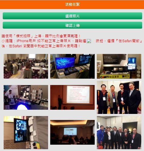 藍訊科技執行 2016 THTA會員大會與歲末聯誼研討會 QRCode報到&研討會行動版互動系統