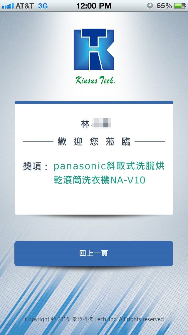 藍訊科技 執行 景碩科技 尾牙人工抽獎&即時掃描條碼 即時投影顯示& 報表統計