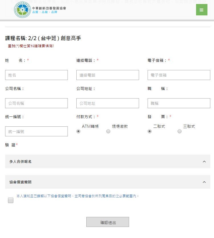 藍訊科技執行 中華創新改善發展協會官方網站&課程講座線上報名系統