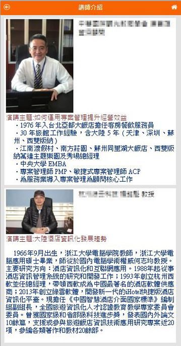 藍訊科技執行 2016 THTA會員大會與歲末聯誼研討會 QRCode報到&研討會行動版互動系統