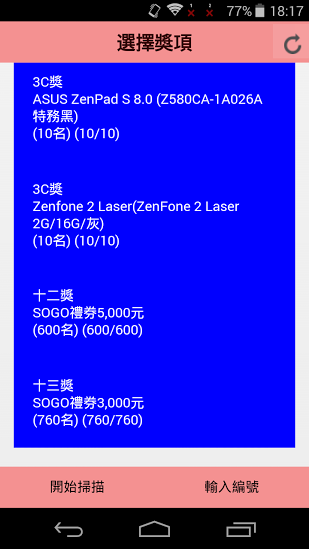 藍訊科技 執行 東琳精密旺年晚會 抽獎箱抽獎系統 & QRCode智慧型手機即時查詢獎項系統