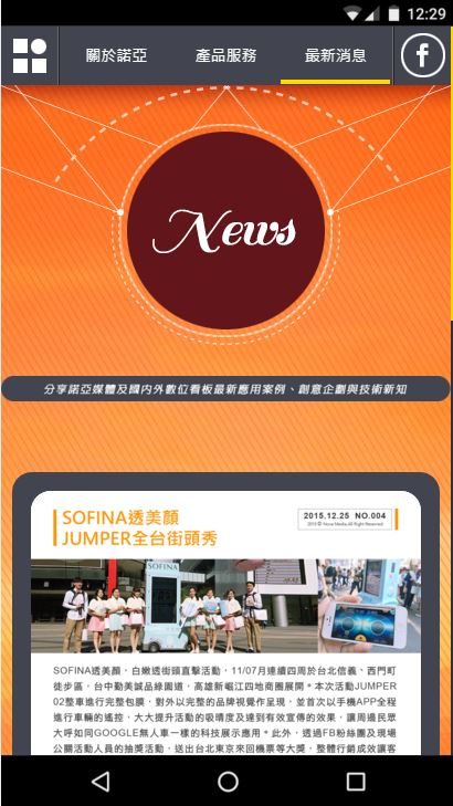藍訊科技執行 諾亞媒體Nova Media響應式官網