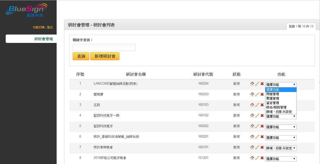 藍訊科技 執行 東琳精密旺年晚會 抽獎箱抽獎系統 & QRCode智慧型手機即時查詢獎項系統