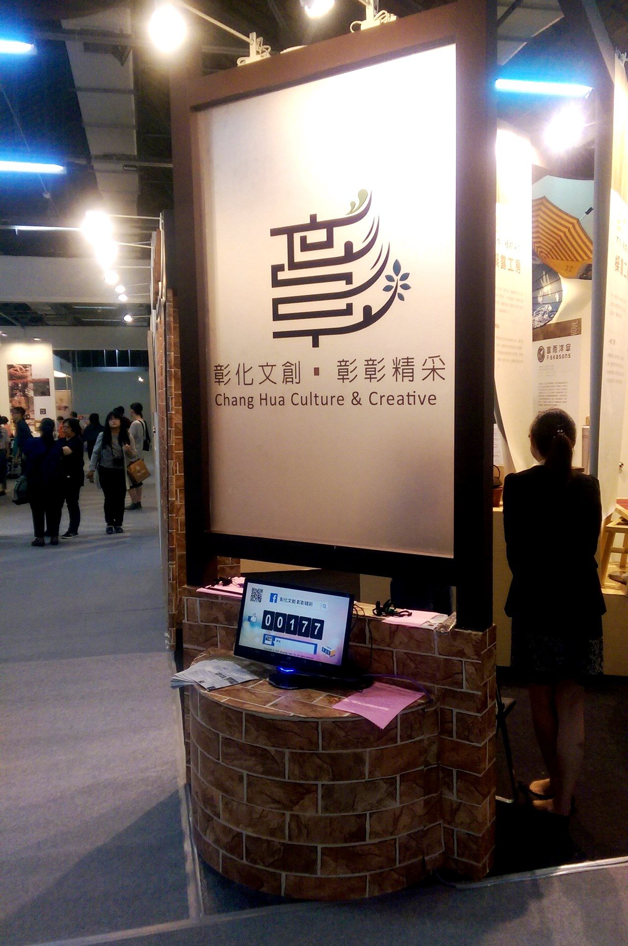 藍訊科技執行 2016國際文創產域博覽會彰化文創主題館 24吋樂讚機 顯示互動留言
