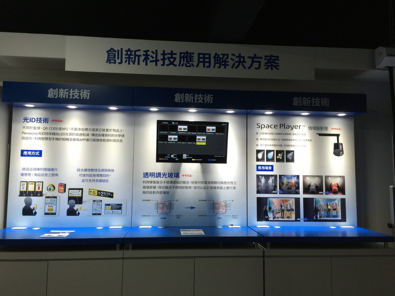 藍訊科技執行_松下Pansonic店鋪解決方案  CRM智慧型電子看板&塗鴉步驟紀錄播放數位畫板