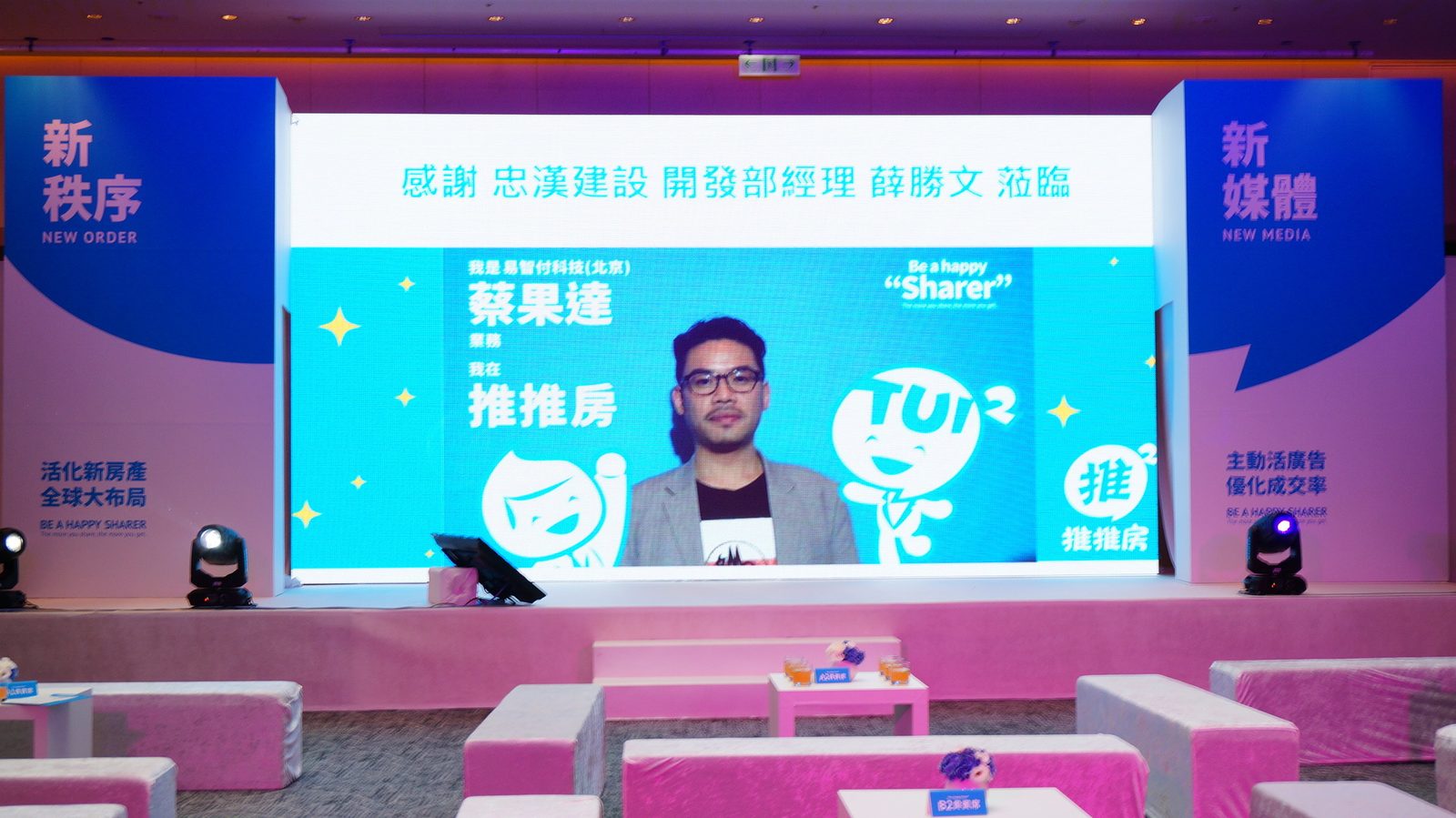 藍訊科技執行 推推房_互聯網房產新媒體_啟動酒會 報到&即時拍照上傳