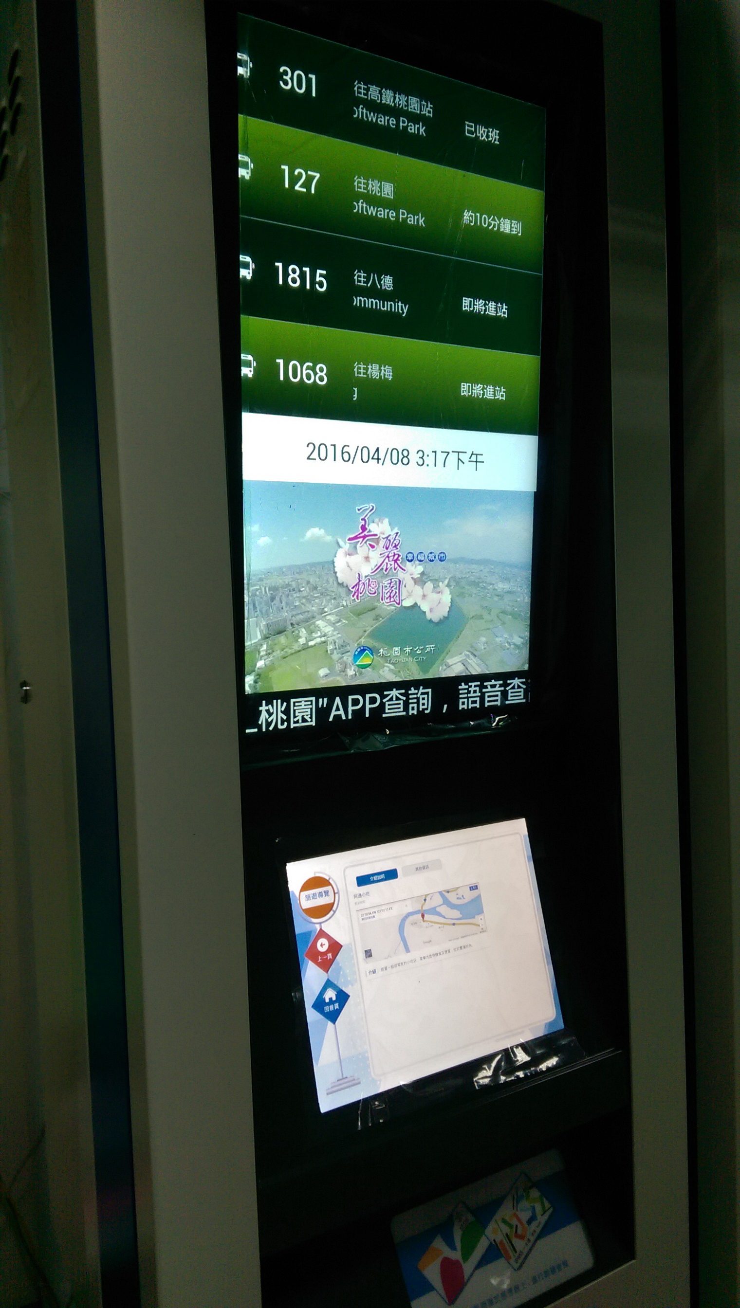藍訊科技執行 桃園智慧型站牌資訊查詢系統 & 數位電子看板 & 後台管理系統