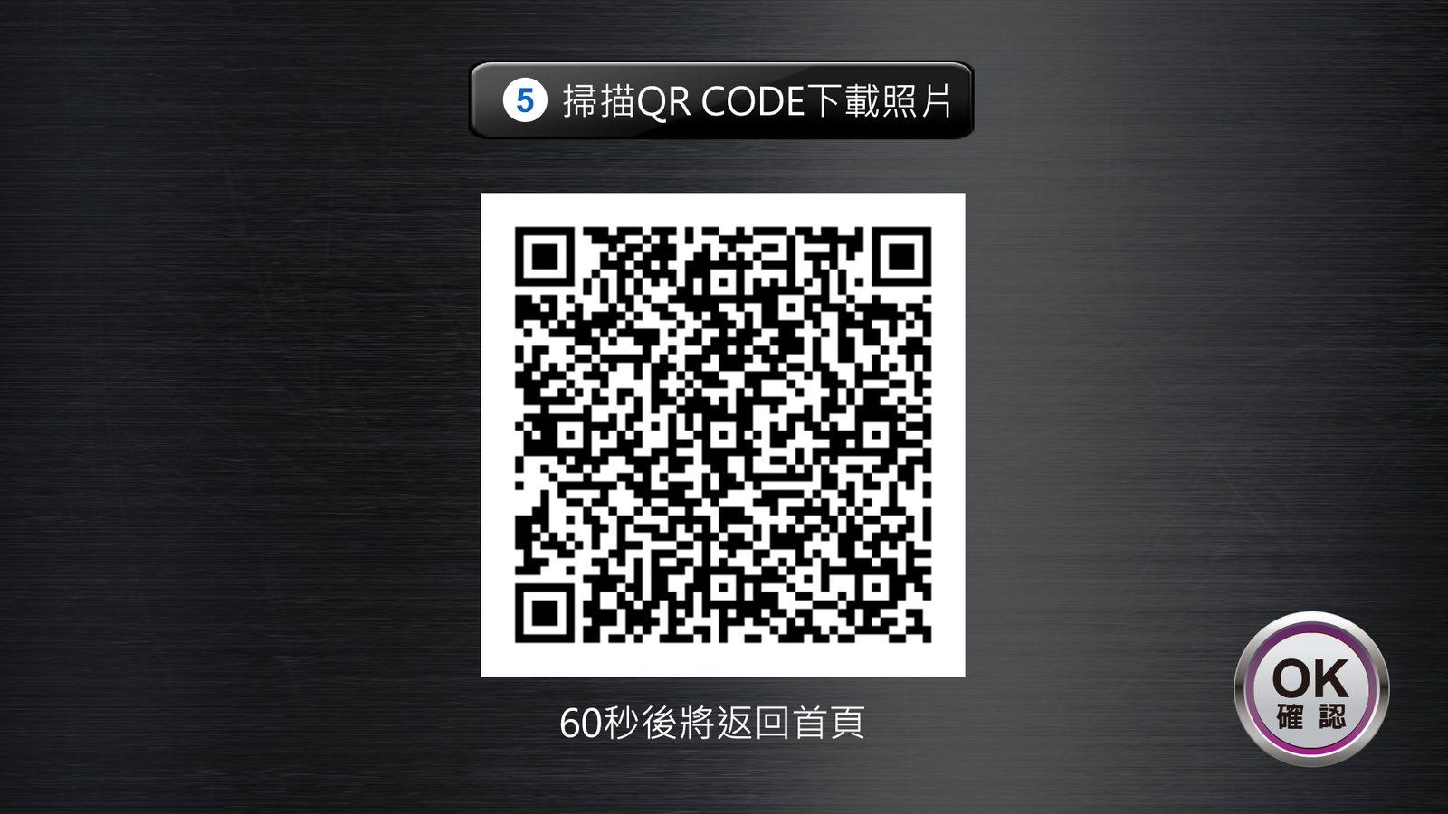 藍訊科技執行 安麗XS Energy Drink 愛分享 友能量 QRCode大頭貼拍照