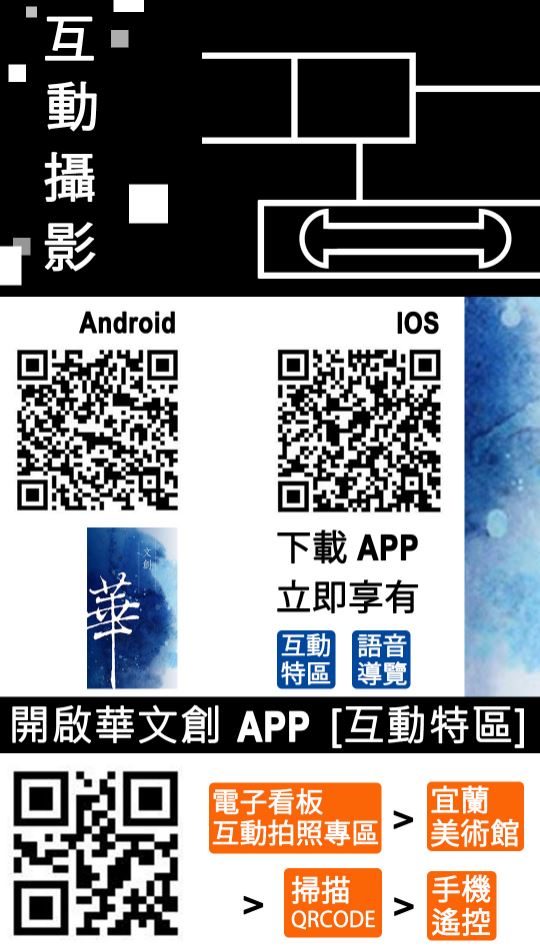 藍訊科技執行 宜蘭美術館 QShop互動式電子看板 42吋直立顯示器