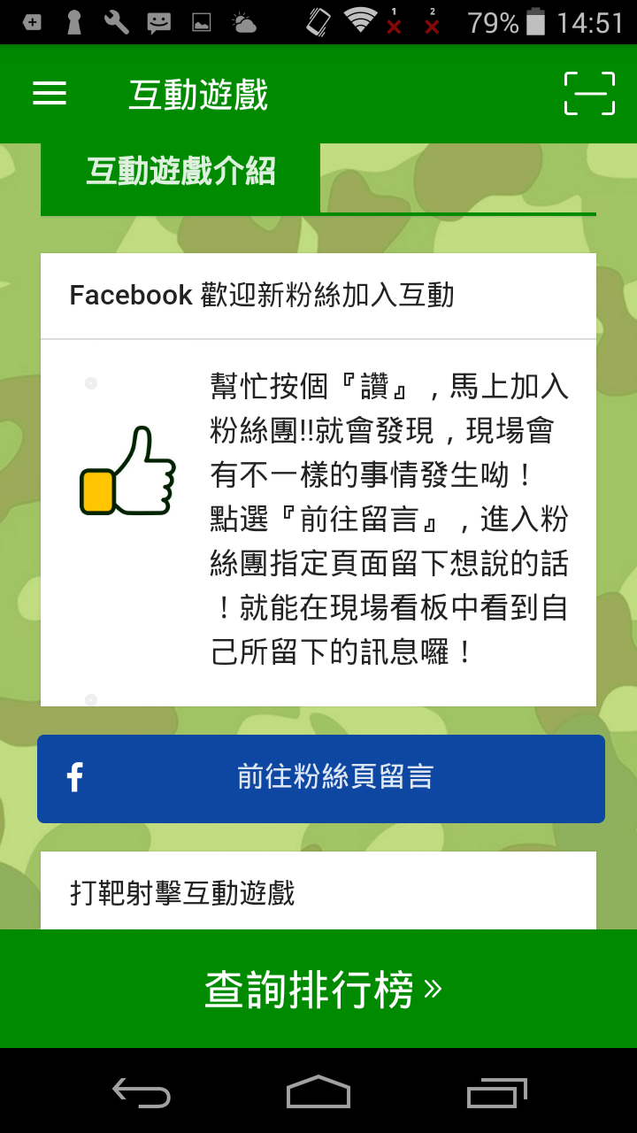 藍訊科技執行 桃園大園國防砲陣地運動公園_VR互動遊戲&360度環景拍攝製作&人臉辨識報號系統&APP&webmobile行動導覽網站&互動留言樂讚機建置
