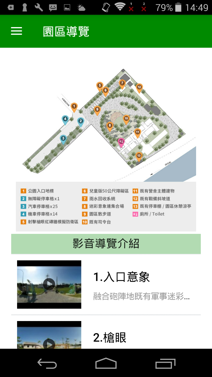 藍訊科技執行 桃園大園國防砲陣地運動公園_VR互動遊戲&360度環景拍攝製作&人臉辨識報號系統&APP&webmobile行動導覽網站&互動留言樂讚機建置