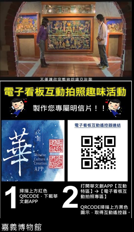 藍訊科技執行 嘉義市立博物館 QShop互動式電子看板 42吋直立顯示器
