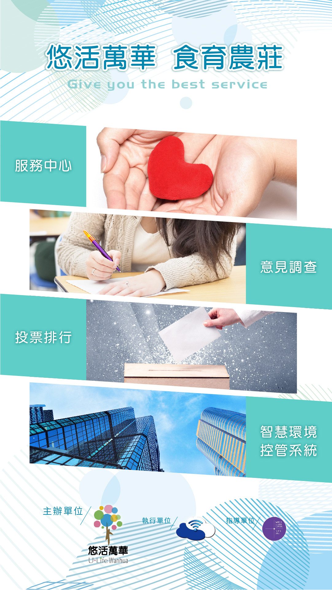 藍訊科技 執行 萬華運動中心 客製化問卷調查投票互動智慧42吋電子看板