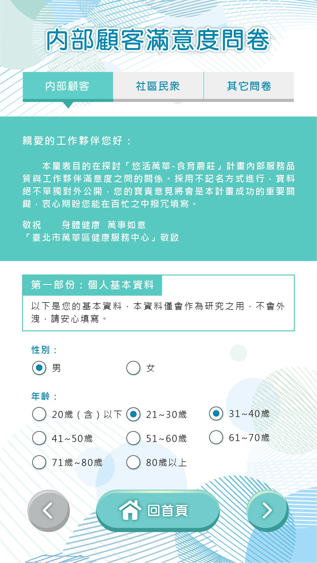 藍訊科技 執行 萬華運動中心 客製化問卷調查投票互動智慧42吋電子看板