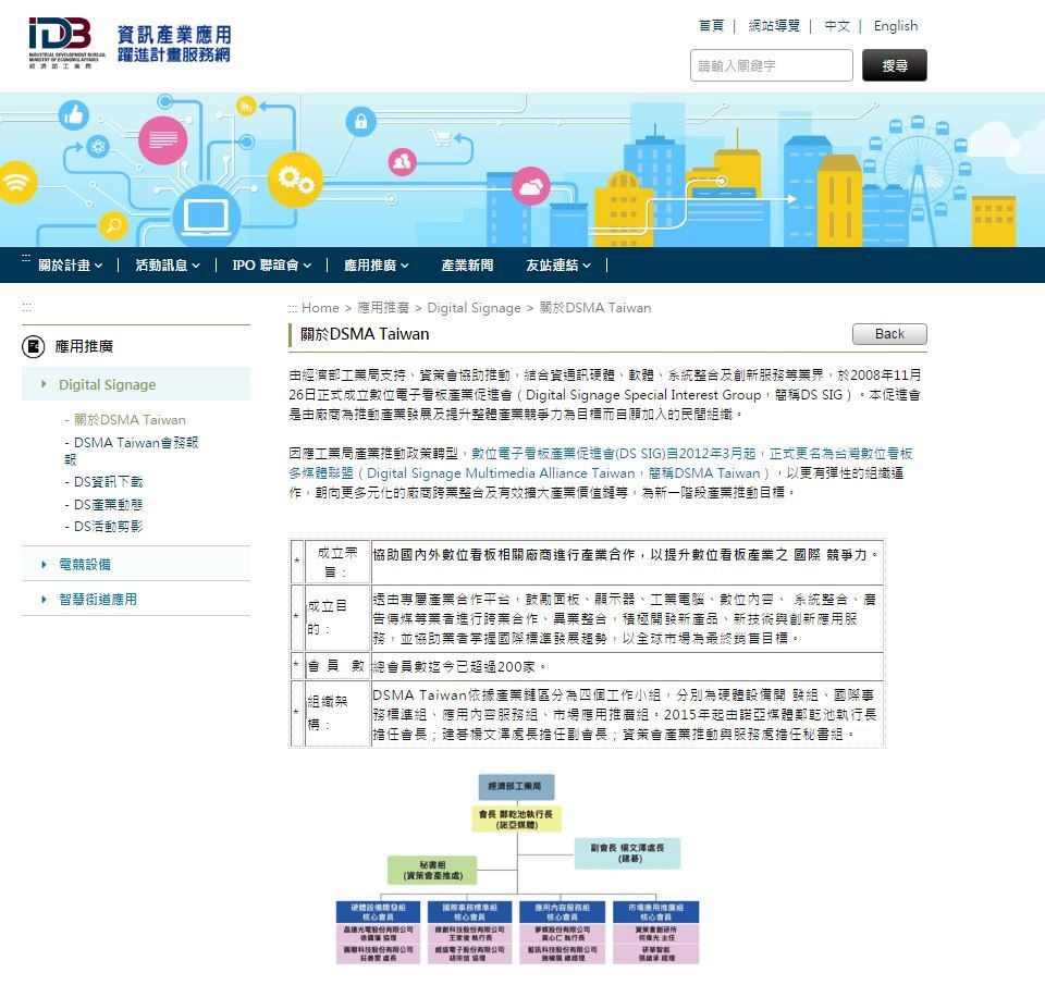 藍訊科技執行 資訊產業應用躍進計畫服務網站建置