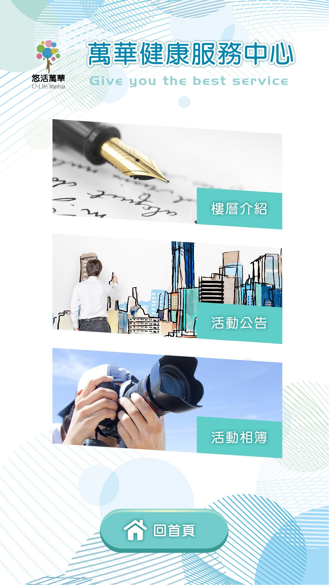 藍訊科技 執行 萬華運動中心 客製化問卷調查投票互動智慧42吋電子看板