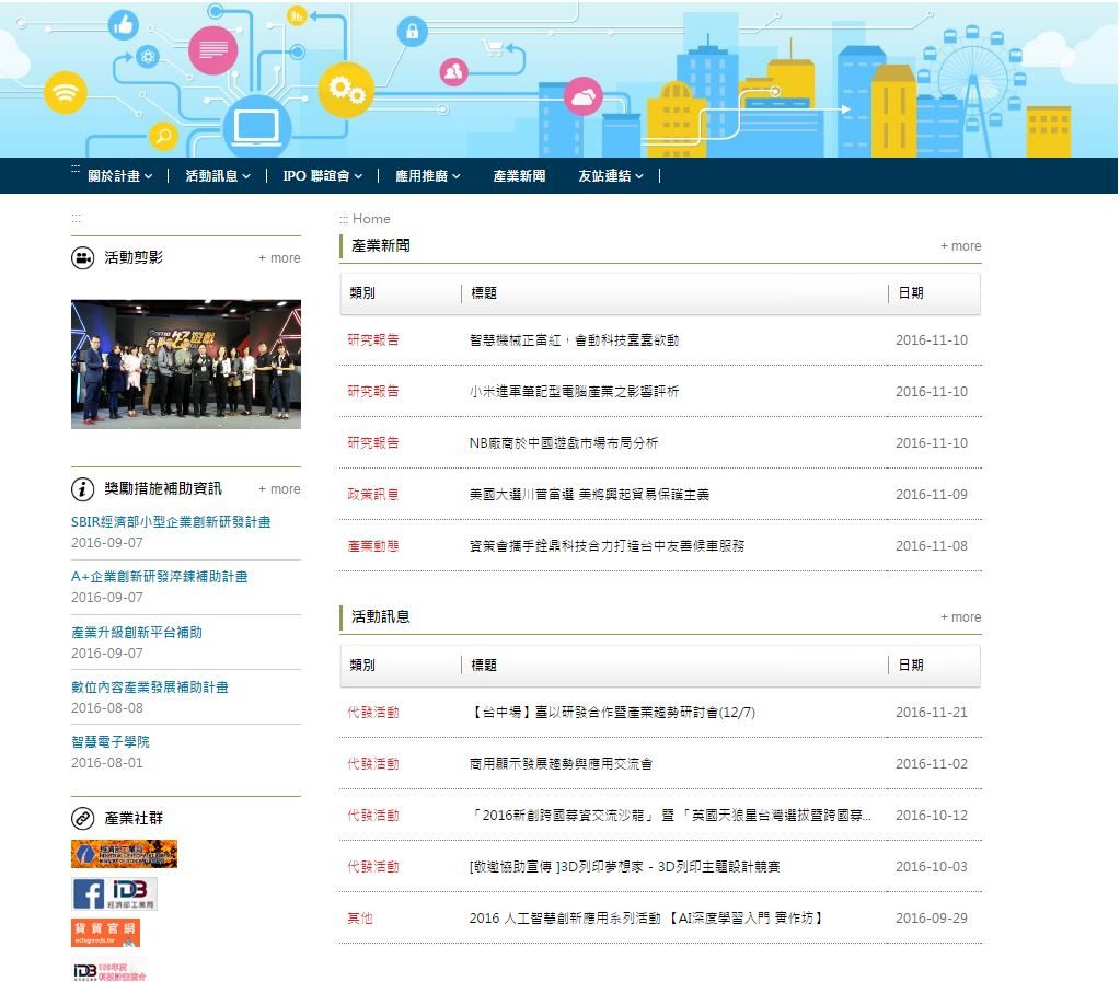 藍訊科技執行 資訊產業應用躍進計畫服務網站建置