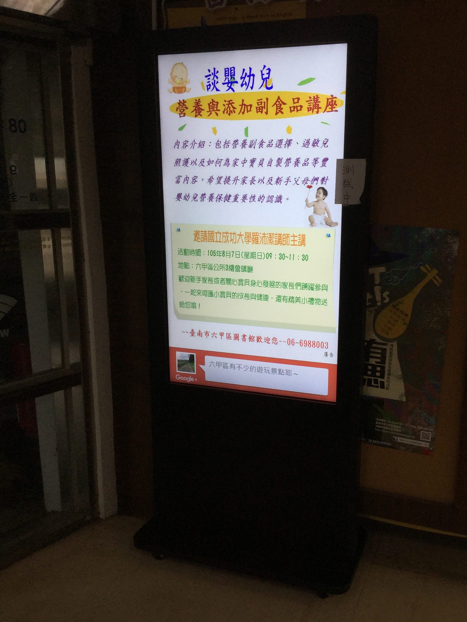 藍訊執行_台南六甲區公所 Qshop互動行銷整合50吋電子看板建置