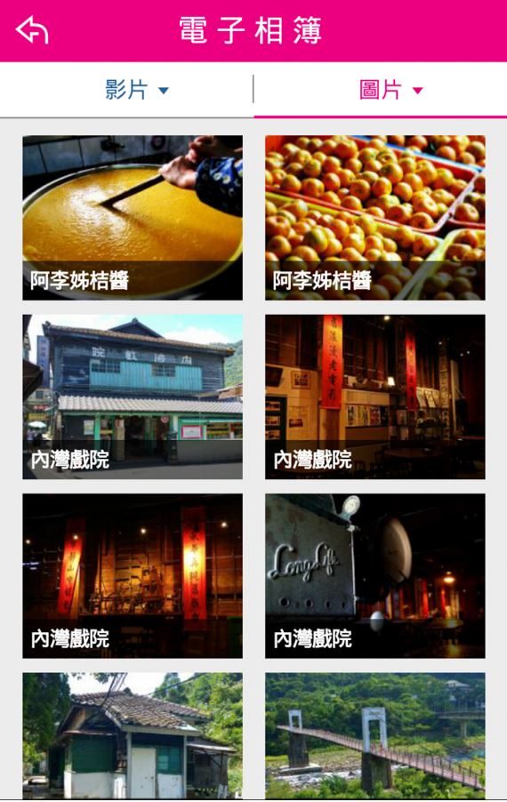 藍訊科技執行 橫山鄉客家人文e導覽互動網 iOS&Android APP