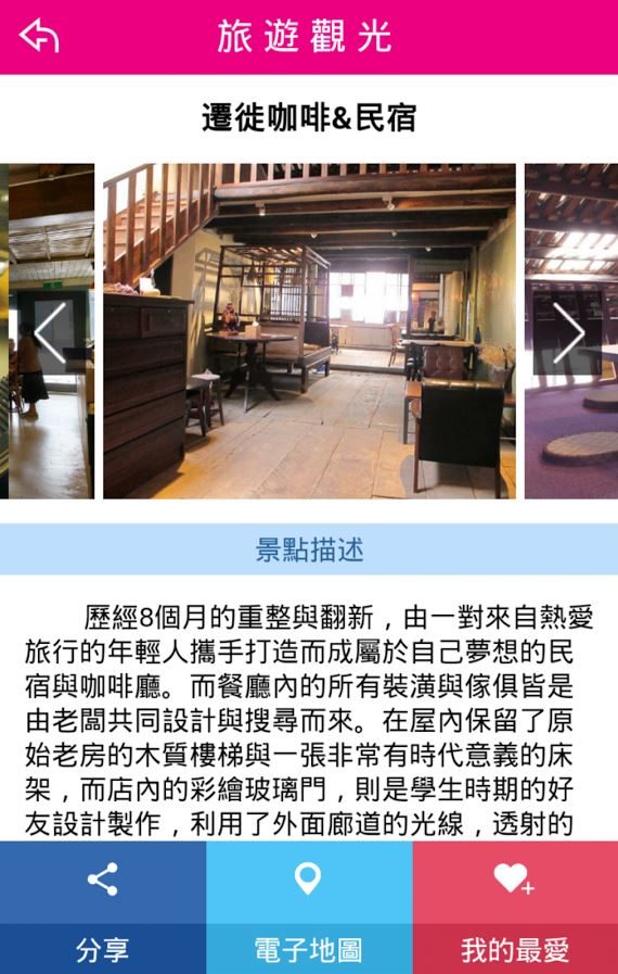 藍訊科技執行 橫山鄉客家人文e導覽互動網 iOS&Android APP