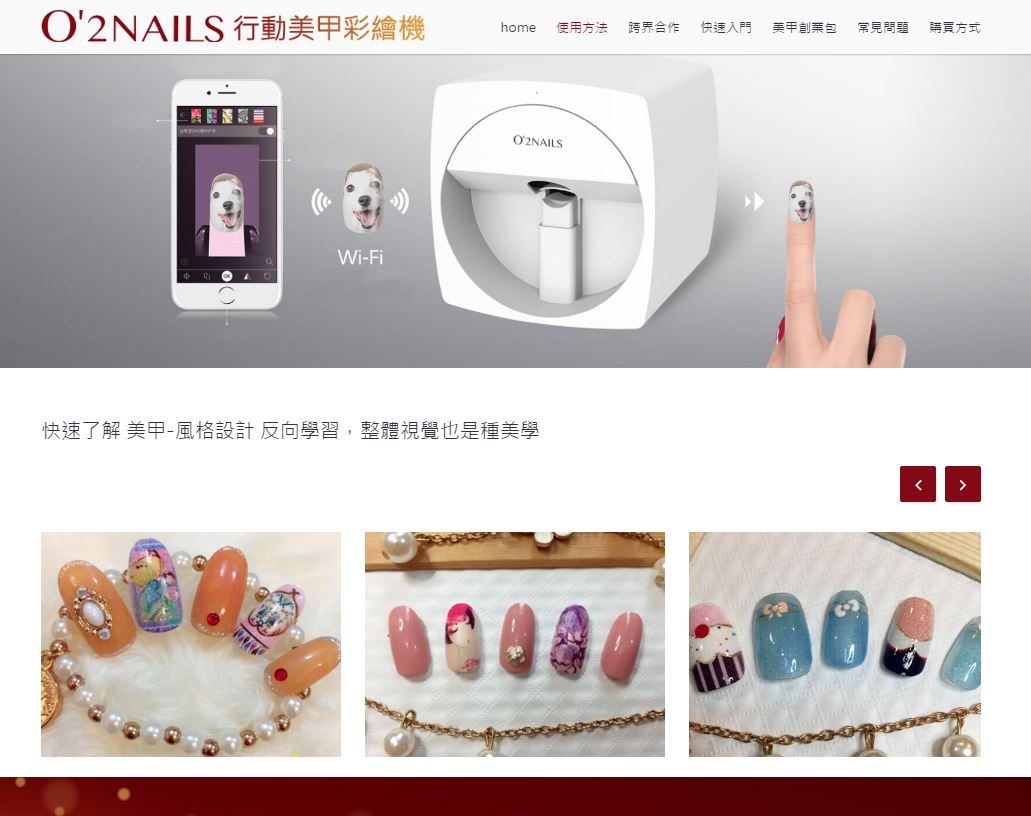 藍訊執行 快速美甲創業_O2nails 響應式互動官方網站 (Web + Web Mobile + 動態呈現)