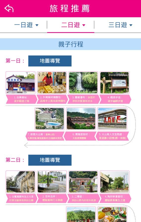 藍訊科技執行 橫山鄉客家人文e導覽互動網 iOS&Android APP
