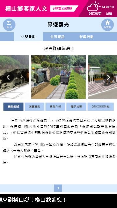 藍訊科技執行 觀光互動e導覽_42吋戶外高亮度觸控導覽KIOSK