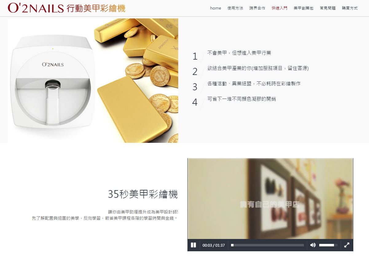 藍訊執行 快速美甲創業_O2nails 響應式互動官方網站 (Web + Web Mobile + 動態呈現)
