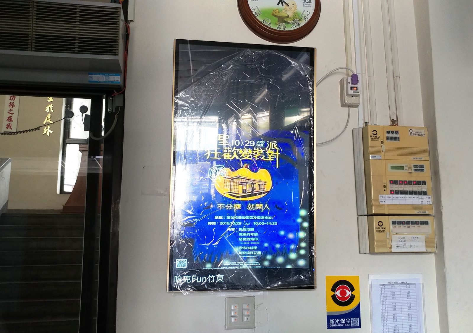 藍訊科技執行 竹東鎮公所_42吋互動式電子看版-活動及講座圖片公告輪播、活動花絮照片動態播放、fb與g+互動留言&互動票選、活動抽獎、得獎公告、票選排行榜公告、宣導廣告影音輪播及導覽資訊&最新消息跑馬燈資訊&後台圖表統計匯出excel資料