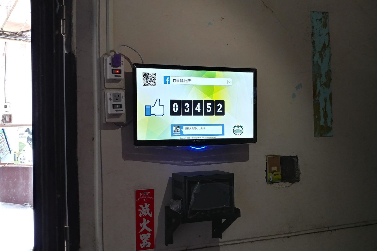 藍訊科技執行 竹東鎮公所_22吋facebook粉絲團互動樂讚機&QR Code手機掃描至FB粉專、官網&fb、G+、指定網站互動留言