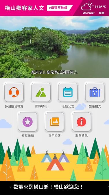 藍訊科技執行 觀光互動e導覽_42吋戶外高亮度觸控導覽KIOSK