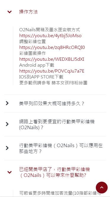 藍訊執行 快速美甲創業_O2nails 響應式互動官方網站 (Web + Web Mobile + 動態呈現)