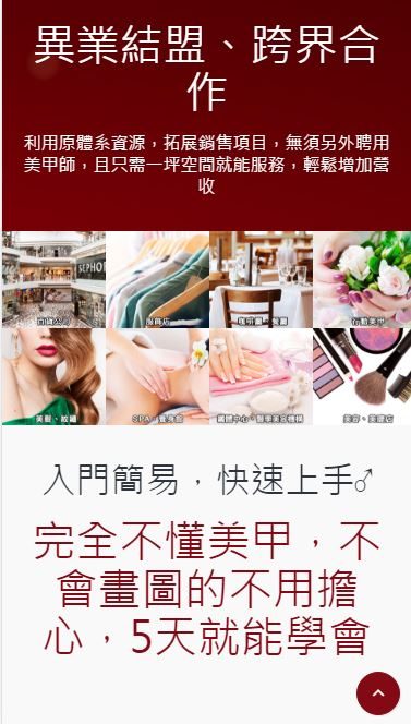 藍訊執行 快速美甲創業_O2nails 響應式互動官方網站 (Web + Web Mobile + 動態呈現)