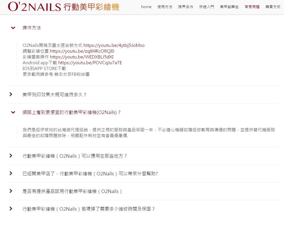 藍訊執行 快速美甲創業_O2nails 響應式互動官方網站 (Web + Web Mobile + 動態呈現)