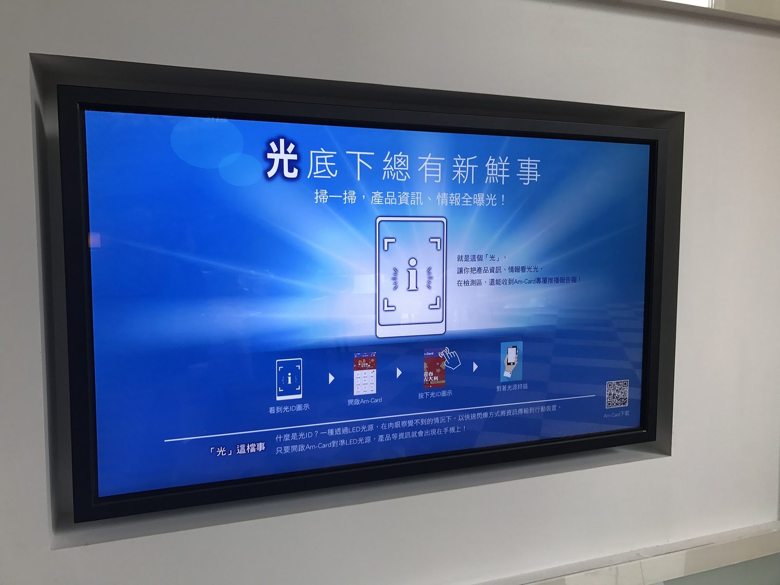 藍訊科技 執行_松下 光ID App後台系統&系統串接 掃描登入&發送商品資訊