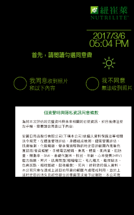 藍訊科技 執行 安麗 32吋體重模擬 光id互動拍照顯示器