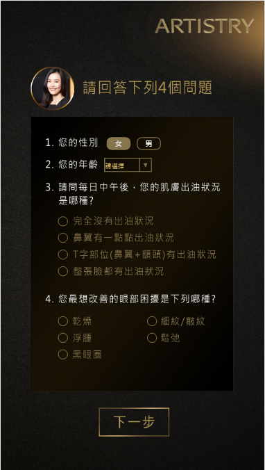 藍訊科技 執行安麗_光ID32吋觸控顯示器-膚質檢測系統