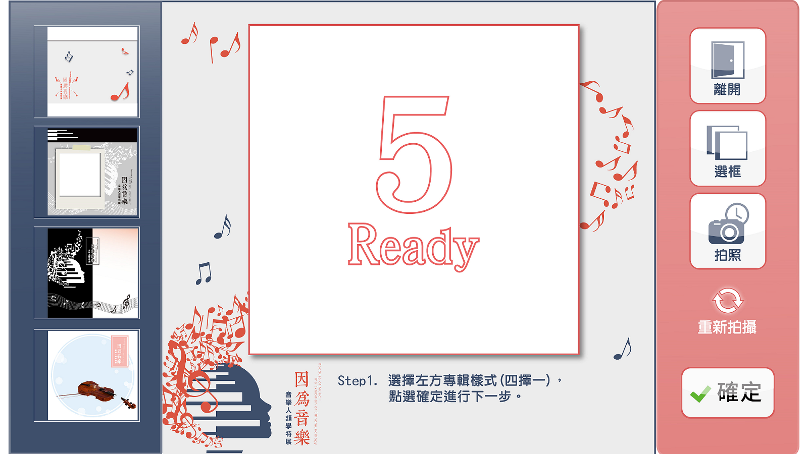 藍訊科技執行 十三行博物館－音樂人類學特展-個人音樂專輯錄製&封面錄製機
