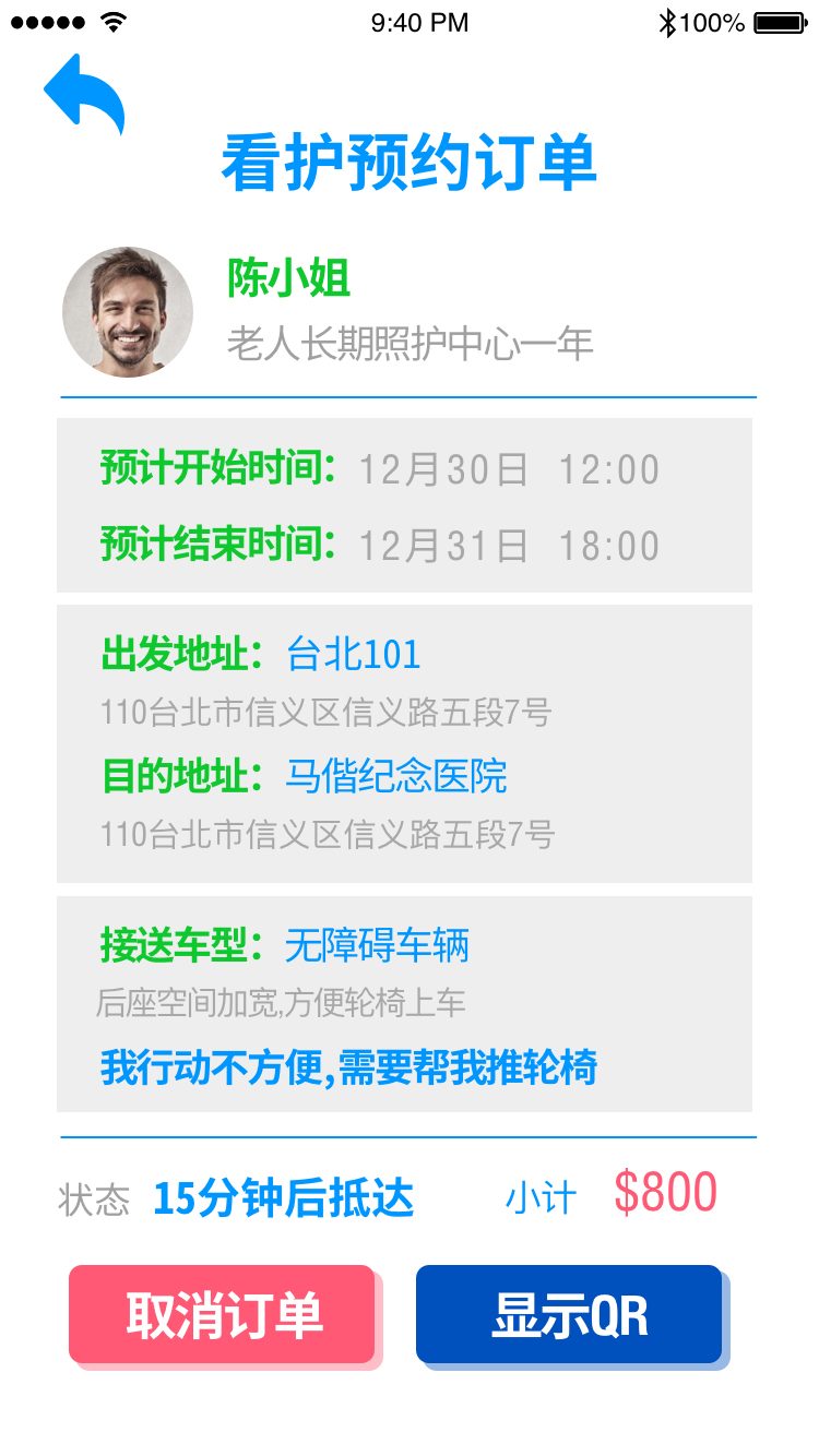 藍訊科技執行 天來福餐飲服務APP UI/UX設計