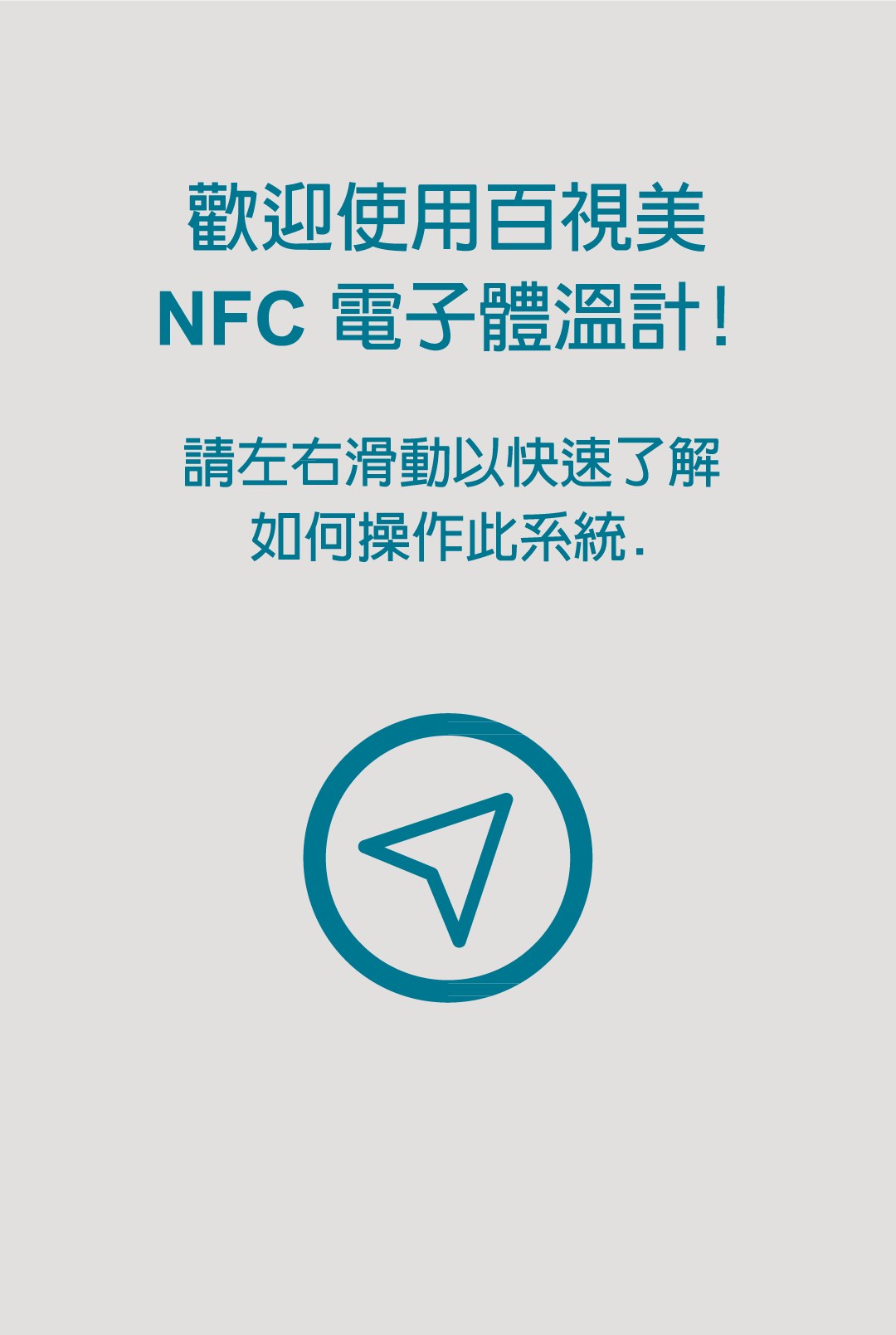 藍訊科技執行 NFC溫度計傳輸_Android APP開發