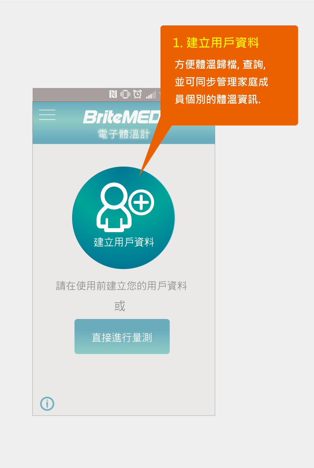 藍訊科技執行 NFC溫度計傳輸_Android APP開發