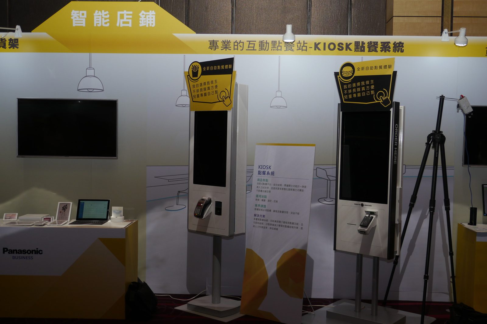 藍訊科技協助開發 全自動自助點餐機KIOSK