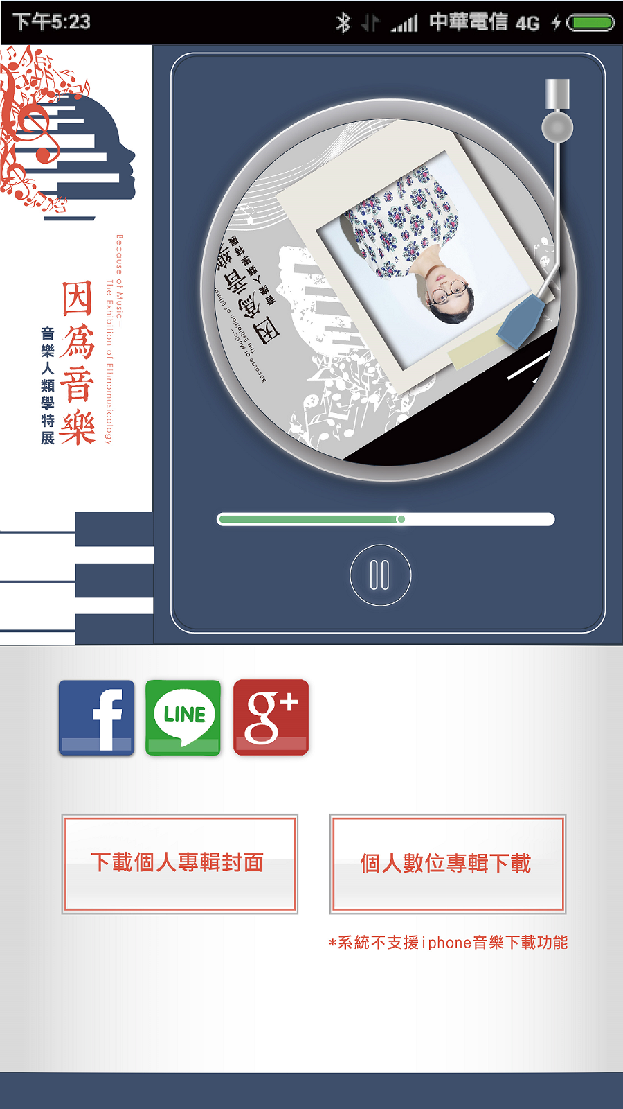 藍訊科技執行 十三行博物館－音樂人類學特展-個人音樂專輯錄製&封面錄製機