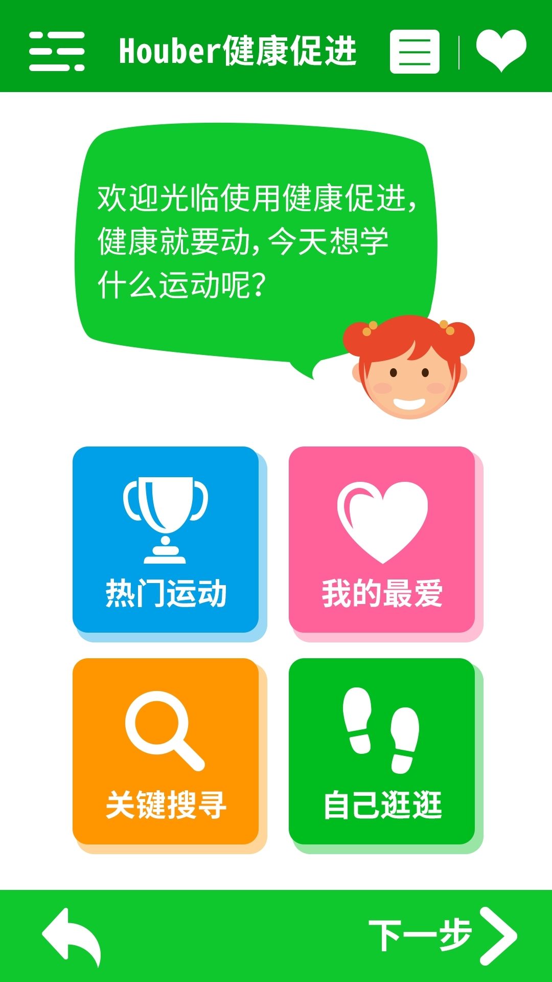 藍訊科技執行 天來福餐飲服務APP UI/UX設計