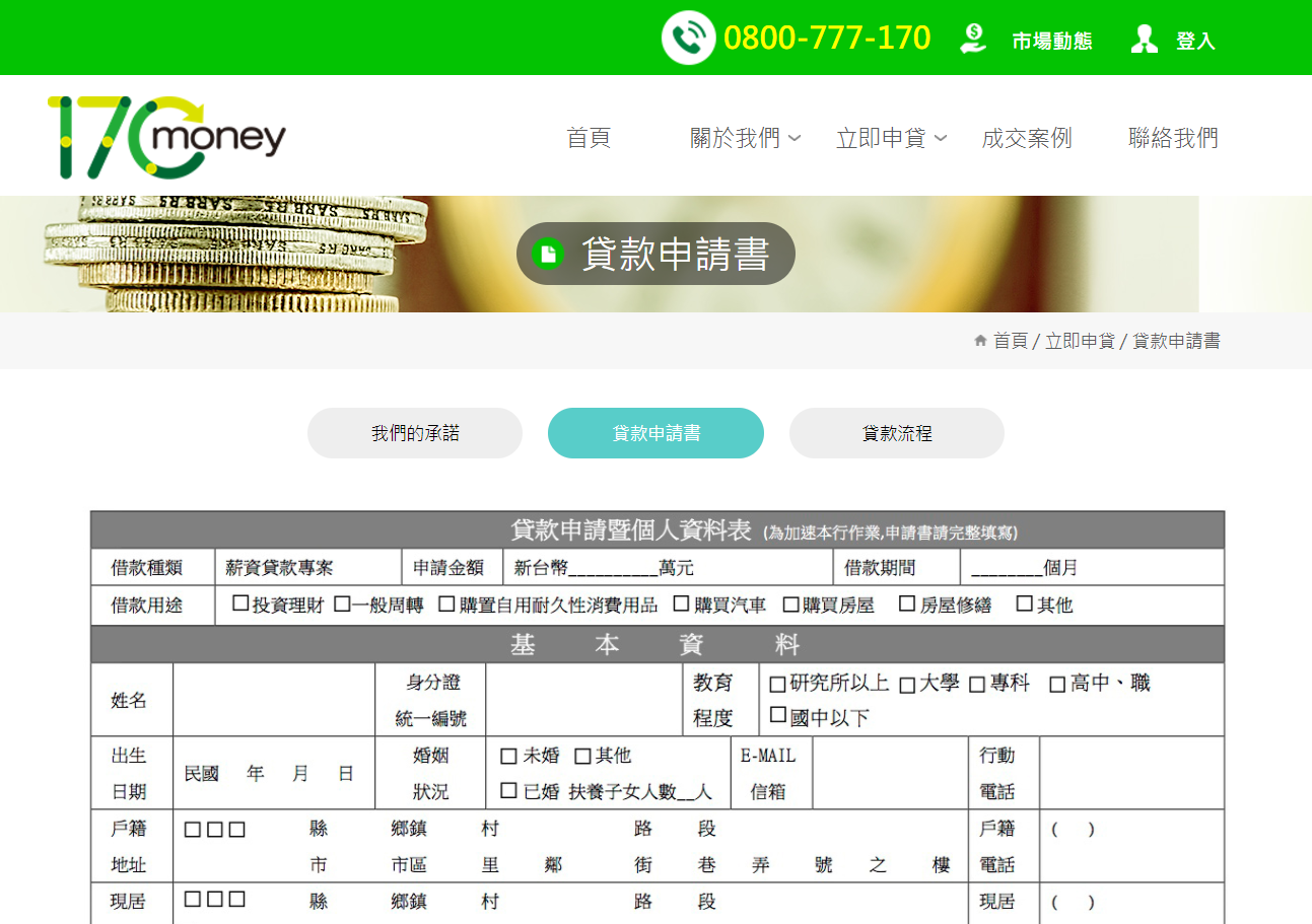 藍訊科技執行 170-Money 響應式官網建置