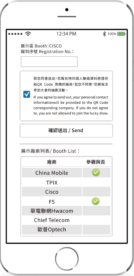 藍訊科技執行 2017台灣網際網路互連國際論壇報名網站&報到系統