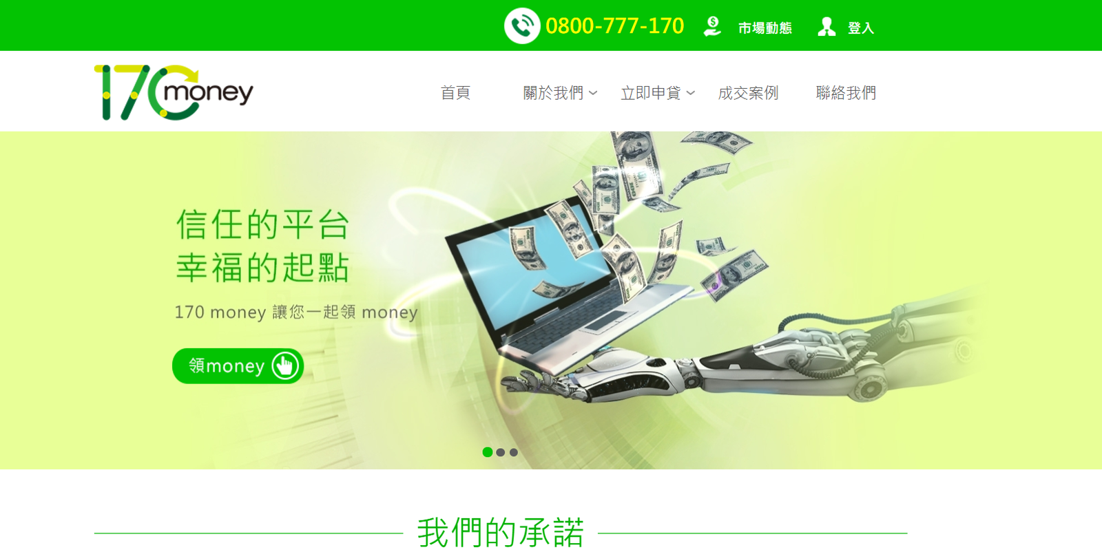 藍訊科技執行 170-Money 響應式官網建置