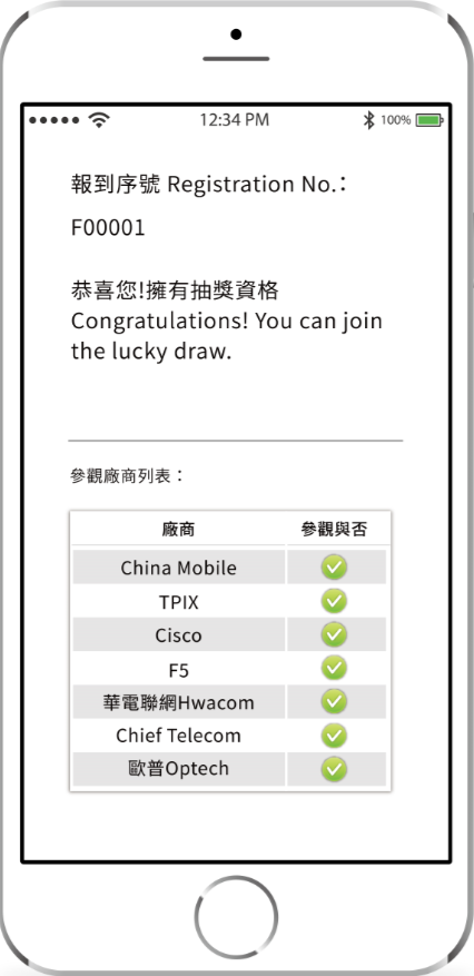 藍訊科技執行 2017台灣網際網路互連國際論壇報名網站&報到系統