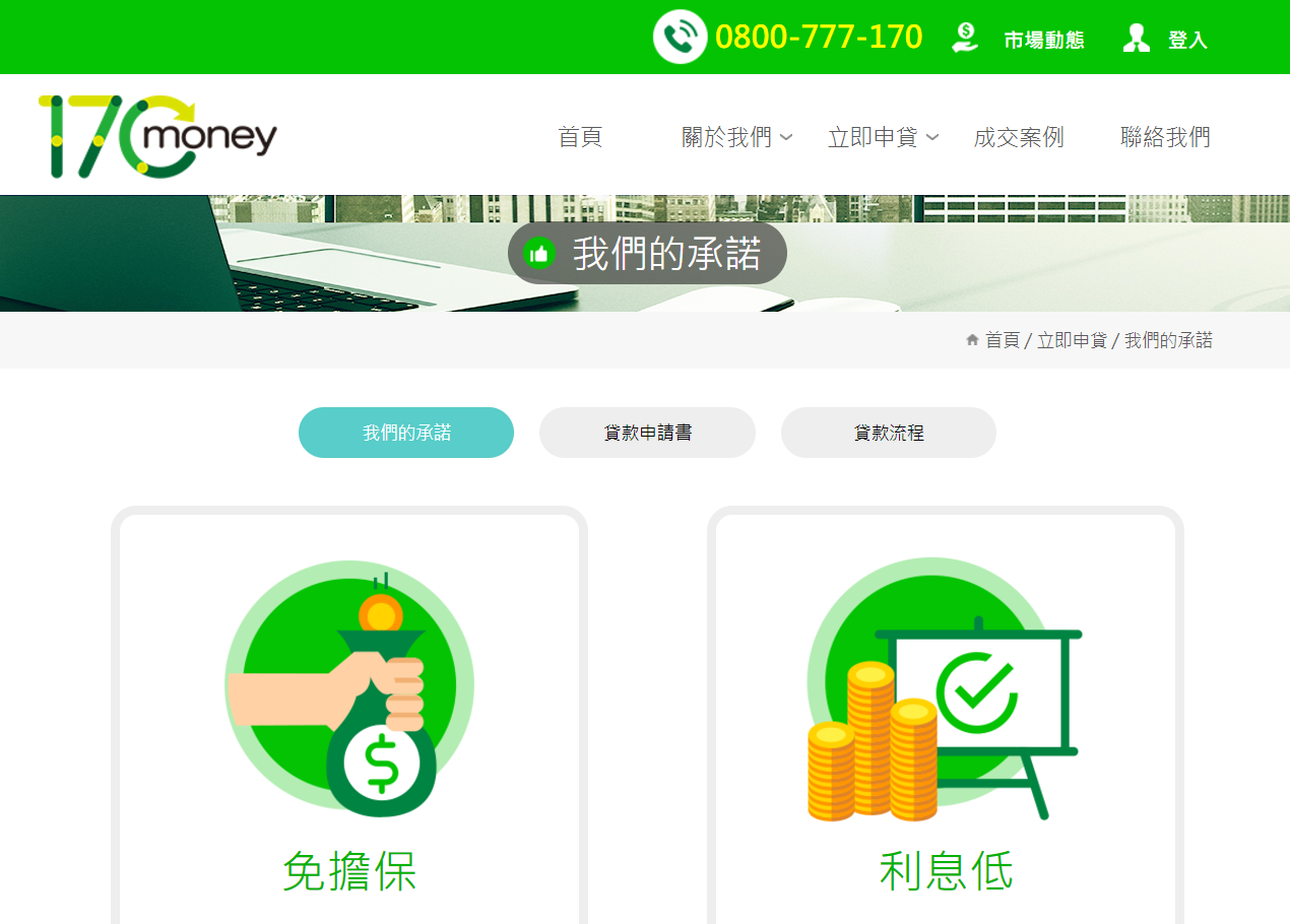 藍訊科技執行 170-Money 響應式官網建置