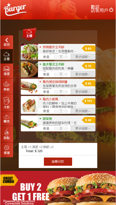 藍訊科技協助開發 全自動自助點餐機KIOSK